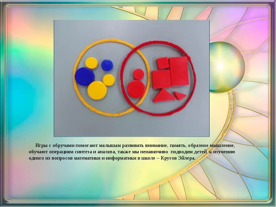 Блоки Дьенеша пересечение кругов. Блоки Дьенеша обручи. Игры с тремя обручами блоки Дьенеша. Блоки Дьенеша 2 обруча. Игра с обручами сканворд 5