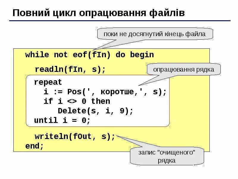 Not EOF В Паскале. While not EOF Паскаль. Цикл обработки файла. While в Паскале.