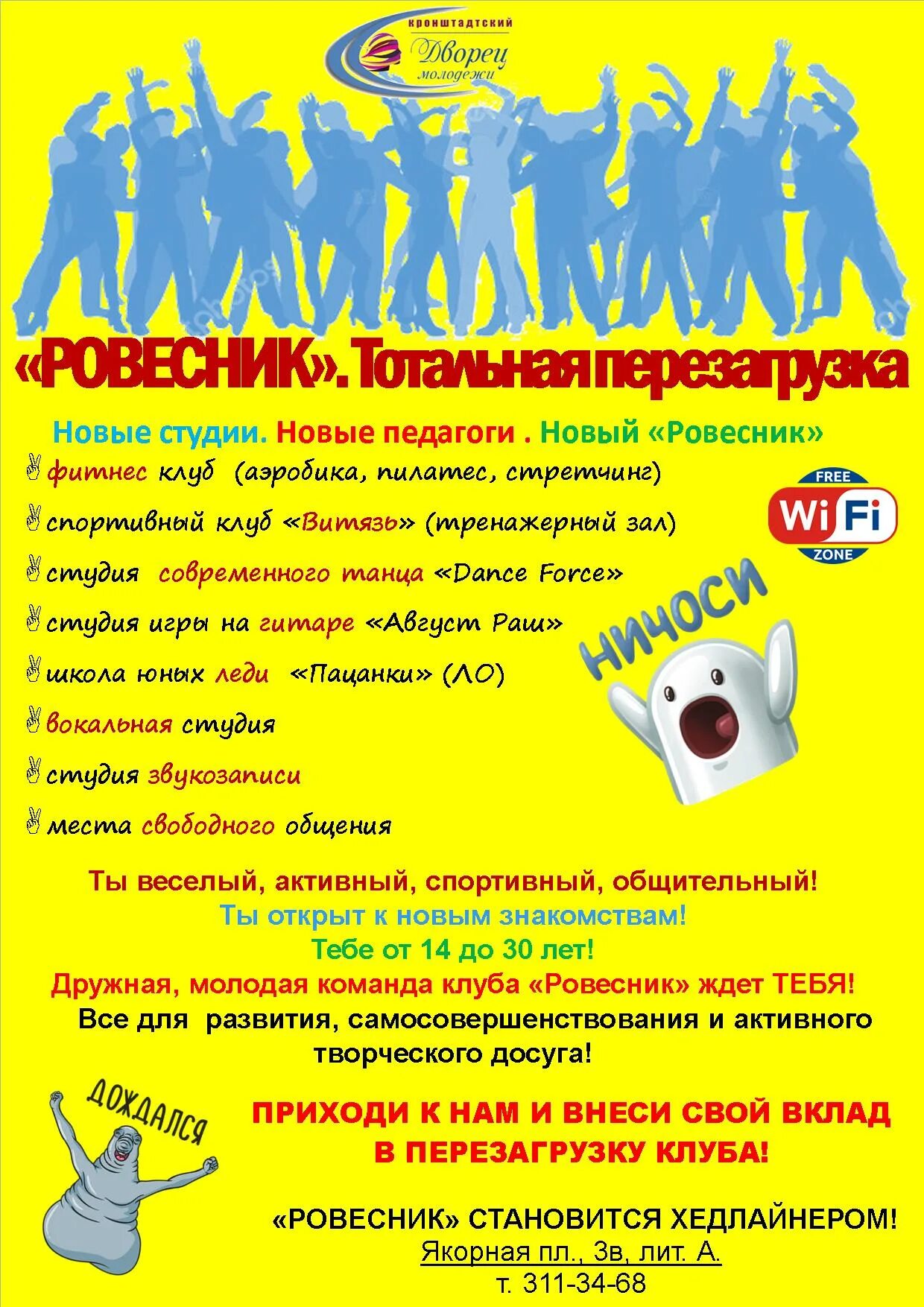 Ровесник клуб. Ровесник график работы. Клуб ровесник волгоград краснооктябрьский район. Ровесник ул котина 2/2. Кинотеатр ровесник волгоград.