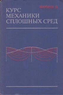 Курс механики по физике