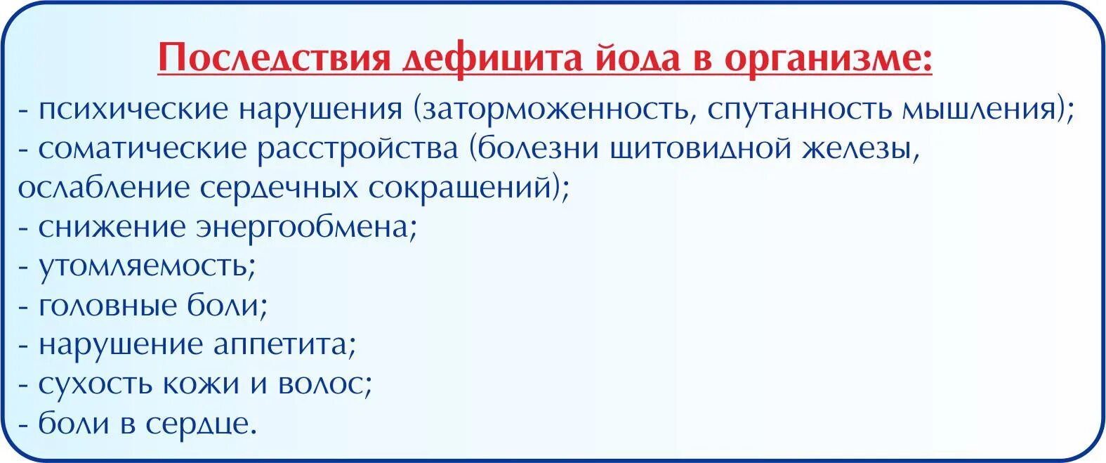 Недостаток йода может привести к развитию ответ. Последствия дефицита йода. Последствия дефицита йода в организме. Недостаток йода в организме болезнь. Дефицит йода в организме симптомы.