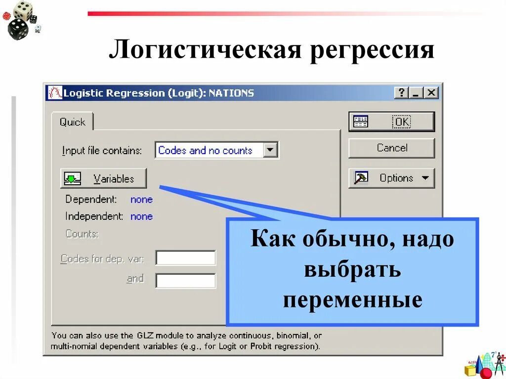 Коэффициенты логистической регрессии. Логистическая регресси. логистическая нелинейная регрессия. уравнение логистической регрессии.
