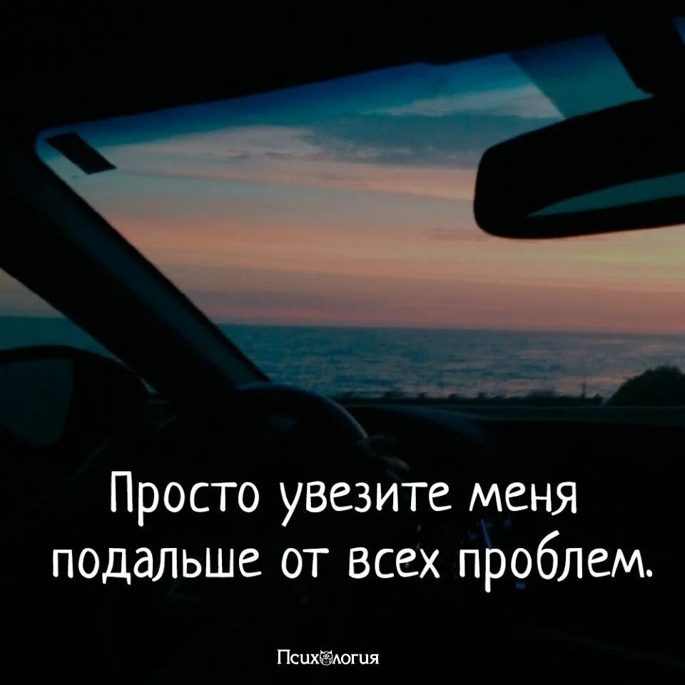 Я уеду далеко отсюда. Хочу уехать далеко. Хочется уехать далеко далеко. Хочется уехать далеко цитаты. Хочется уехать далеко от всех.