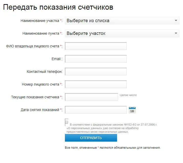 Показания счетчика газа ооо нижегородэнергогазрасчет. Передать показания. Передать показания счетчика за. Передать показания счетчи. Передать показания счетчика газа.