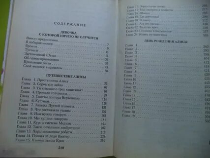 Путешествие алисы содержание