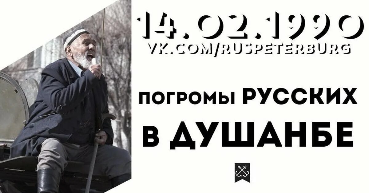 Геноцид русских в Таджикистане. Русские нам нужны рабы. Русские не уезжайте нам нужны. Таджикистан русские не уезжайте нам нужны рабы. Сколько погибло русских в таджикистане 90 е