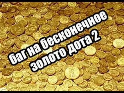Взломанный на золото на деньги