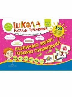 Включи звуки говорящих