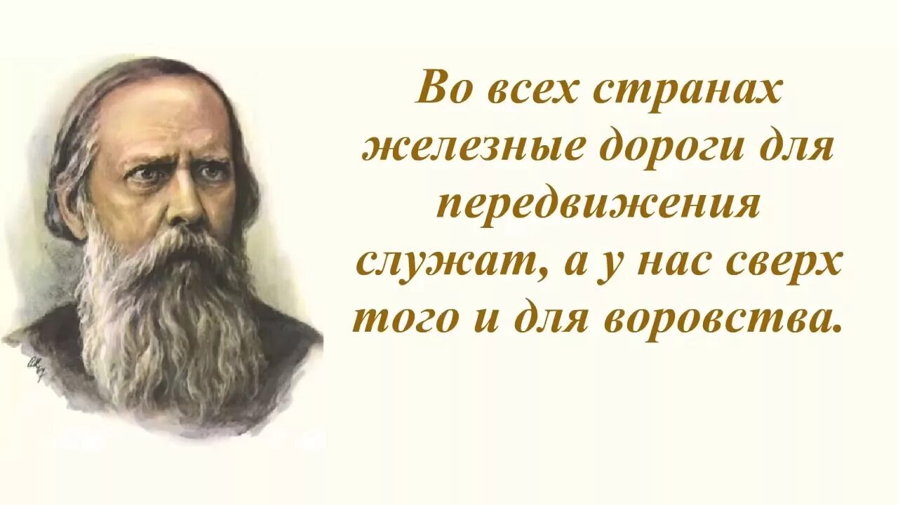 Салтыков щедрин жизнь кратко. Строгость российских законов салтыков-щедрин. жизнь и творчество м.е салтыкова-щедрина. м е салтыков щедрин биография. салтыков щедрин 1889.