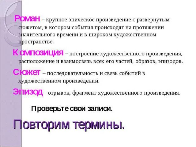 Произведение эпического характера. Эпические произведения. Эпическое произведение это в литературе. Эпические произведения примеры. Части композиции эпического произведения.