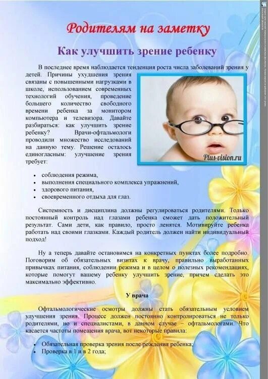 Как сделать группу по зрению