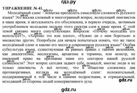 Домашние задания русский 10 класс