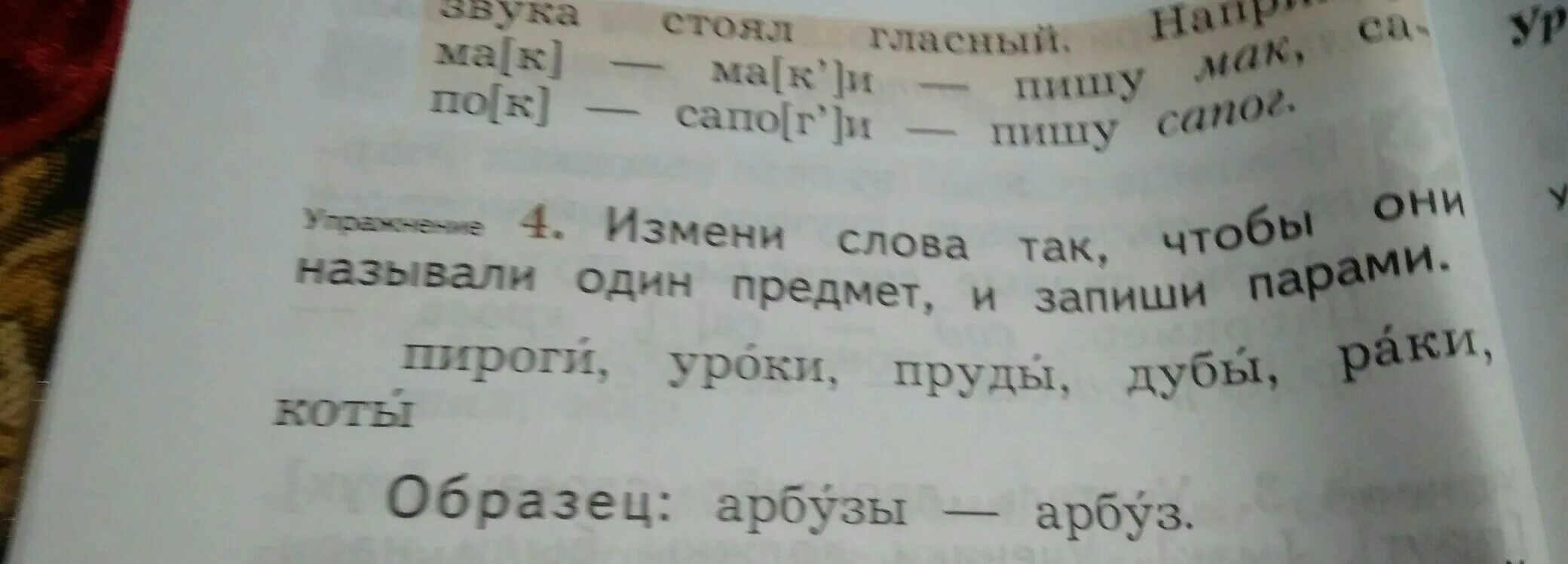 Измени слова так чтобы они называли один предмет и запиши парами. Измени слова так чтобы они называли один предмет. Измени слова так чтобы они называли один предмет . Напиши. 92 Измени слова так, чтобы они называли один предмет. Напиши. Изменения текста другими словами