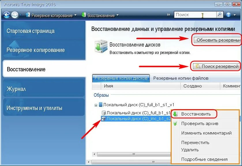 Диск для резервного копирования. Резервное копирование и восстановление данных. Резервное копирование и восстановление Windows 7. Резервная копия диска с Acronis. Скопировать данные жесткого