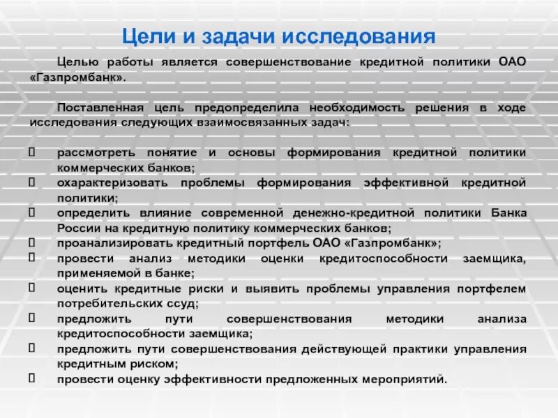 Денежно кризисная политика. Кредитная политика компании. Банковская политика задачи. Кредитная политика организации это. Банковская политика задачи.