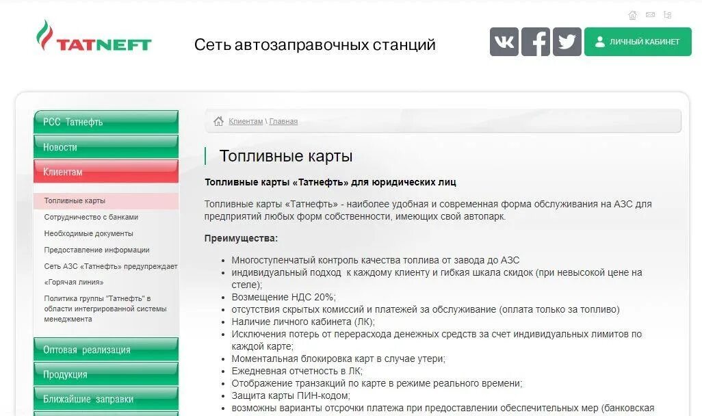 Татнефть личный кабинет. Татнефть личный кабинет регистрация. Личный кабине тат нефть. Карта Татнефть.