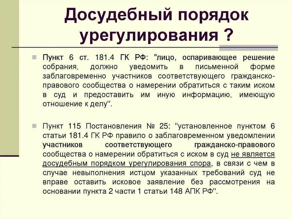 Досудебный порядок. Досудебное урегулирование спора. Досудебный порядок урегулирования споров. Досудебный порядок уригулированиякартинка.