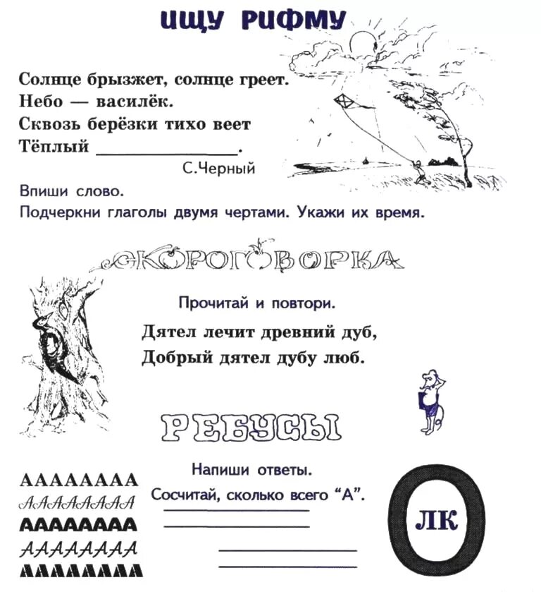 Занимательное задание по русскому 2 класс придумать. Занимательные задания по русскому языку 2. занимательные задания по русскому языку ку. занимательные задания по русскому 2 класс. интересные занимательные задания по русскому языку.
