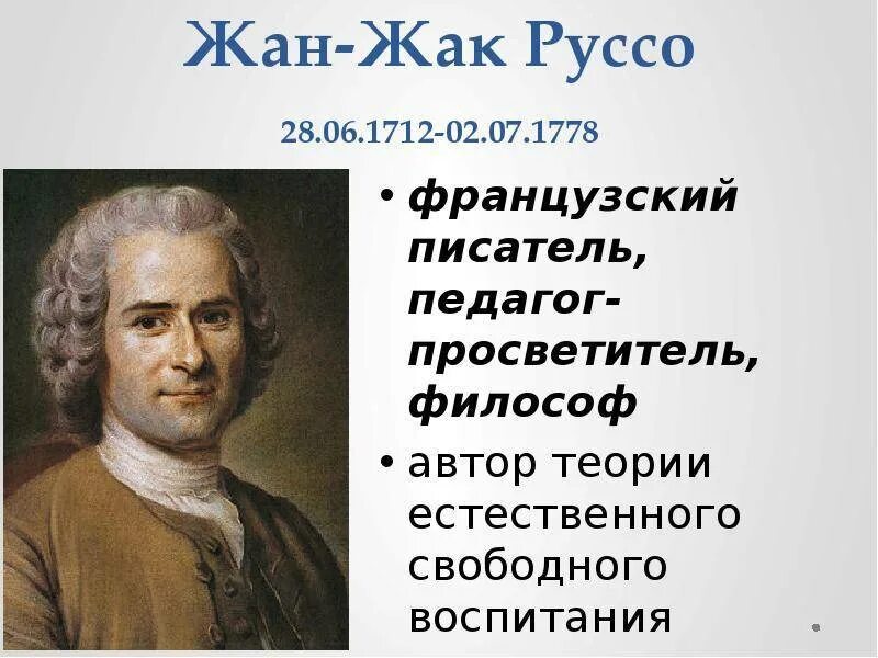 Просветитель жак руссо. Просветитель жак руссо. Просветитель жак руссо. Просветитель жак руссо. Просветитель жак руссо.