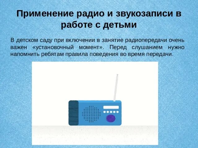 Первый радиоприемник попова схема. Устройство радиоприемника. Приемник попова строение. Как настроить радиоприемник. Современное радио.