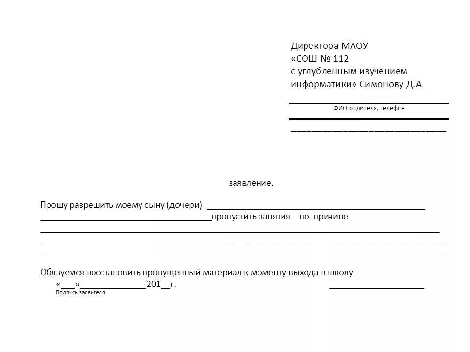 Заявление о пропуске занятий в школе. Заявление о пропуске школы. Заявление в школу пропустить урок. Заявление по пропуску занятий в школе. Заявление от уроков в школе