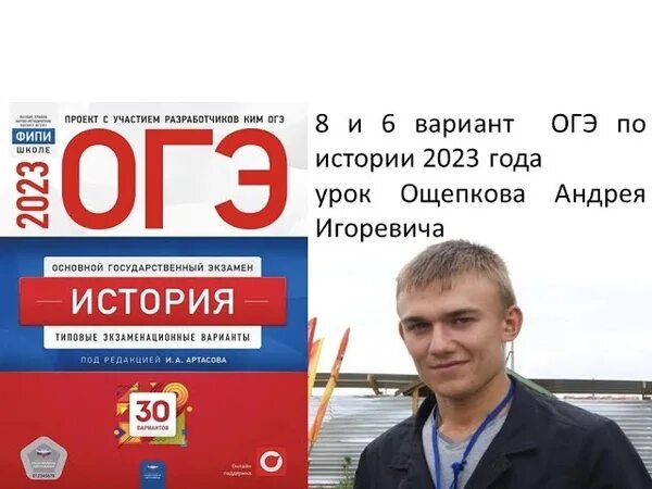 Василец 30 июля 2023. ОГЭ по истории 2023. Варианты ЕГЭ по истории 2023. Сборник ЕГЭ по истории 2023. Разбор варианта ЕГЭ по истории 2023.