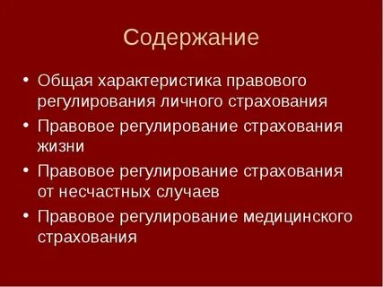 Страхование общая характеристика