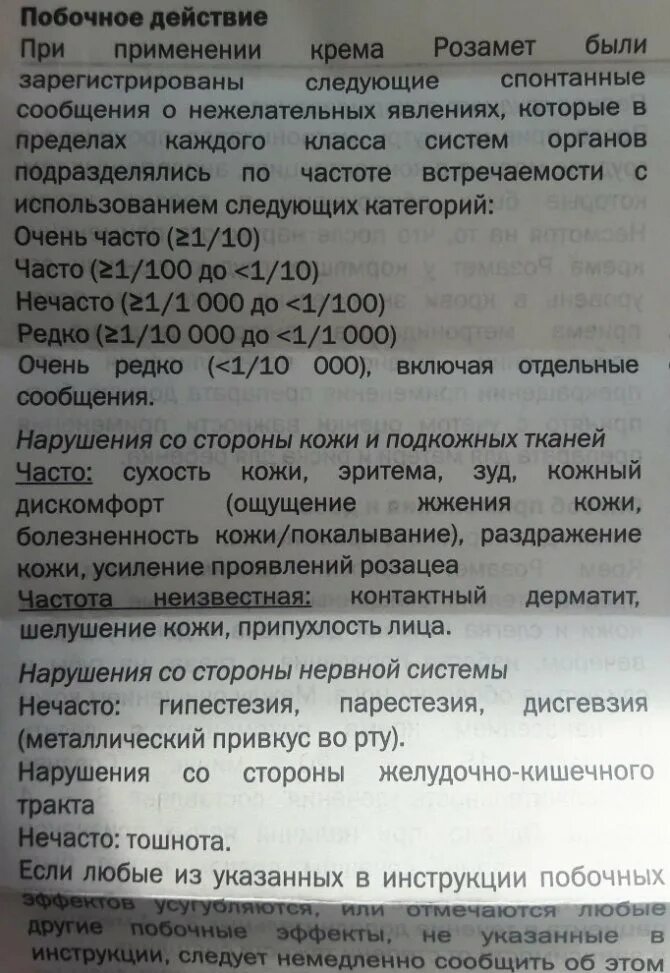 крем розамет показания. розамет мазь инструкция по применению. крем розамет инструкция по применению. розамет крем инструкция по применению. метронидазол розамет.