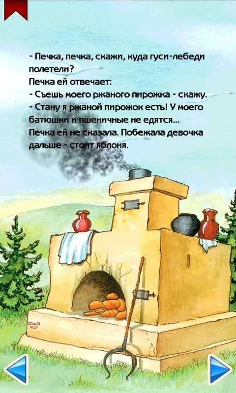 Загадка про печь. Загадка про печку. Стихи про печку для детей. Стих печь. Печь для емели.