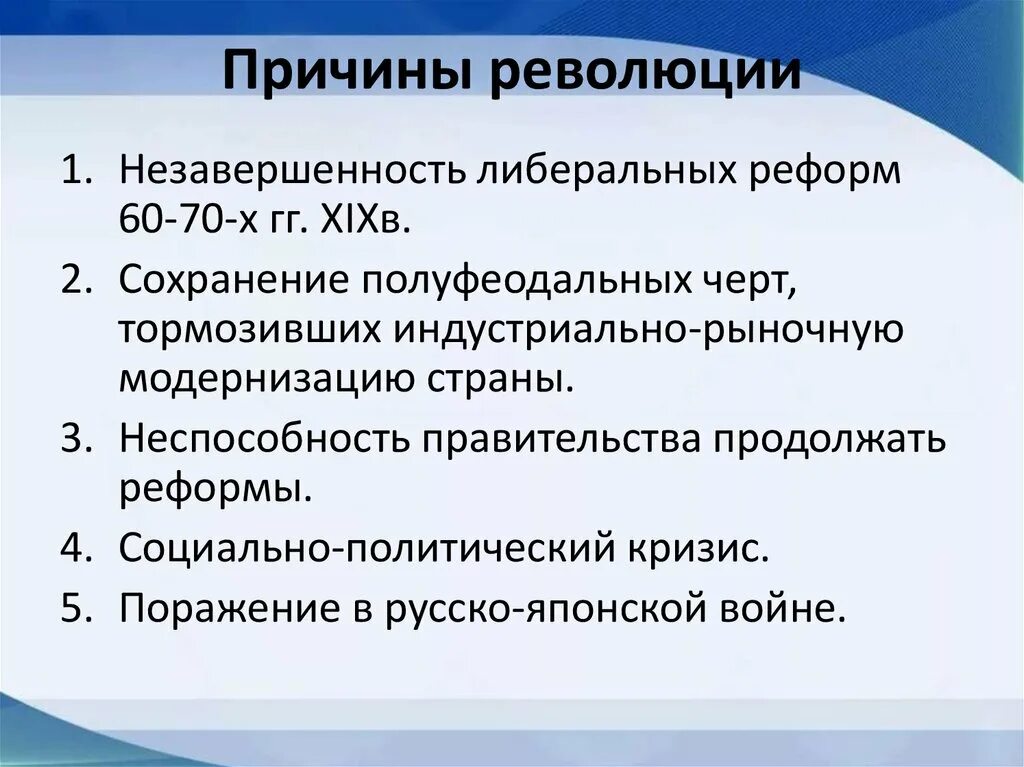 Причина революции заключалась. Причины революции. Причины революции цен. Предпосылки революции. Причины русско японской революции.