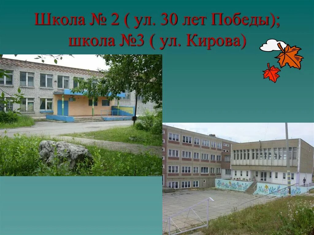 Маоу сош 1 г горнозаводск. Кирова 46 горнозаводск. Маоу "сош №3" г. Школа 3 г горнозаводска пермский край. Школа 3 горнозаводск пермский.