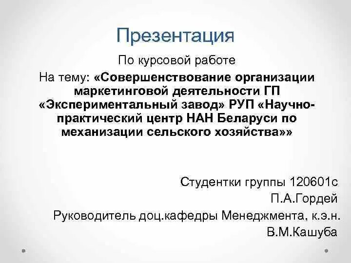 Презентация для курсовой. Как сделать презентацию к курсовой работе образец. Как делать презентацию по курсовой работе. Как делать презентацию к курсовой работе пример. Как оформлять презентацию для курсовой работы.