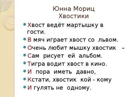 Стихи мориц для 6 класса