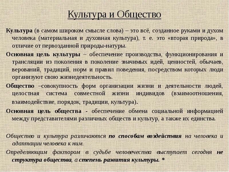 Статьи на тему общество вокруг меня. Общество и культура кратко. Взаимосвязь культуры и общества. Культура и общество Культурология. Общество и культура Обществознание.