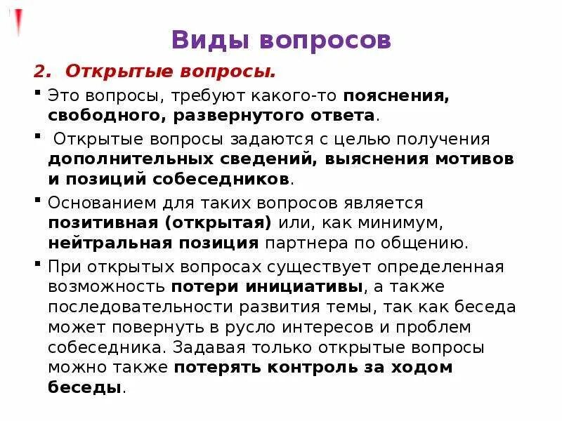 Любой открытый вопрос