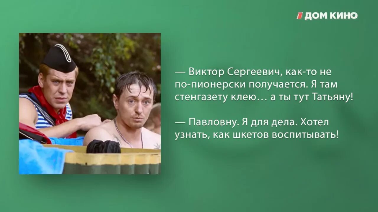 Крылатые выражения из комедий. Каникулы строгого режима цитаты.