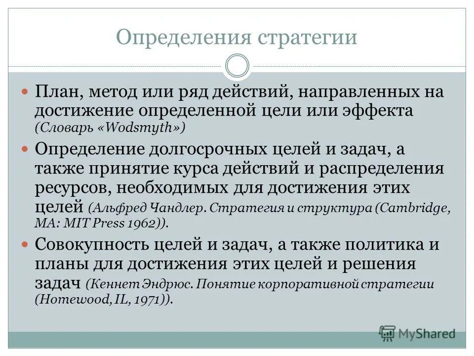 Определение стратегические окна. Определение стратегических ресурсов. Определение стратегических ресурсов. Чандлер стратегия и структура. Определение стратегических ресурсов.