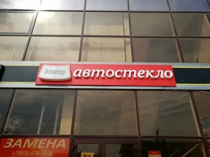 Новороссийск стекла