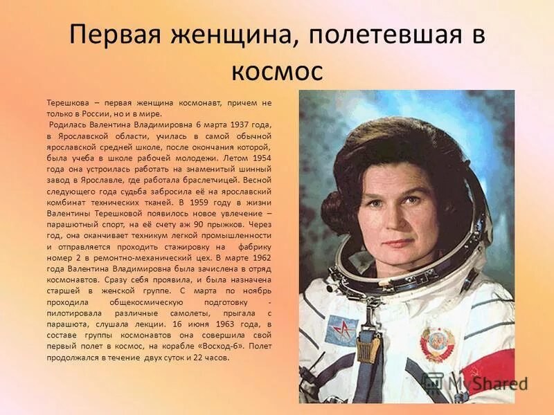 Какая женщина полетела. Герои космоса Терешкова.