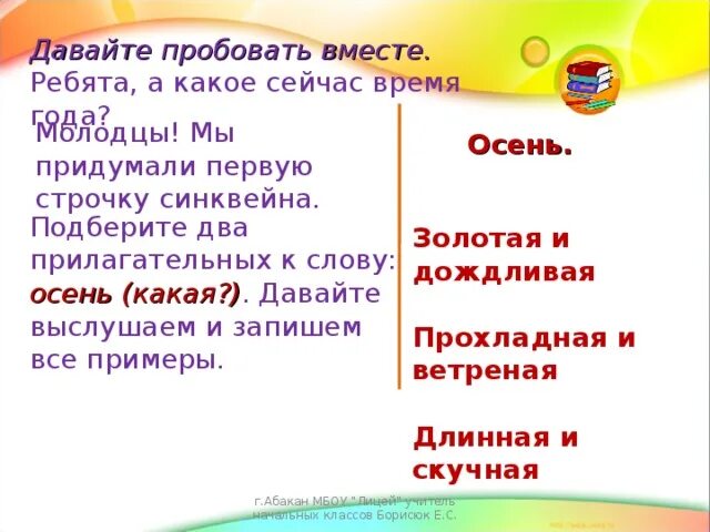 Осень подобрать прилагательное. Прилагательное к слову осень. Прилагательные к слову Осе. Осень какая прилагательные. Осень какая прилагательные для детей.