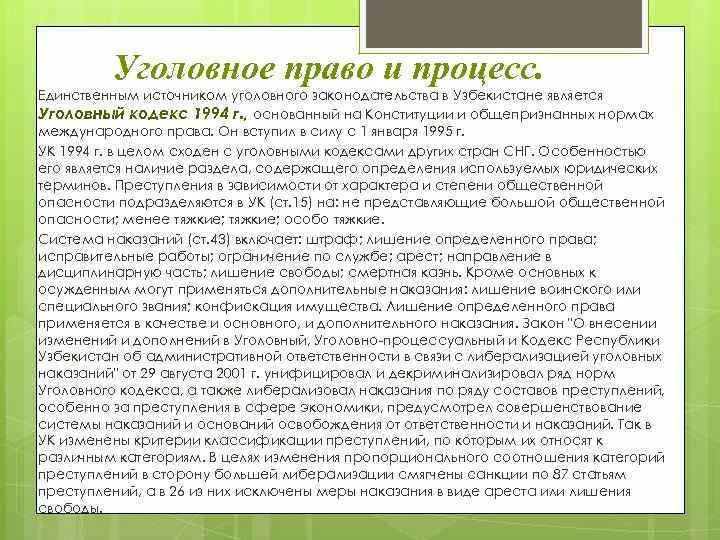 Статьи ук узбекистана. Государственное устройство узбекистана. статья узбекистана. статьи уголовного кодекса узбекистана. узбекистан форма государственного устройства.