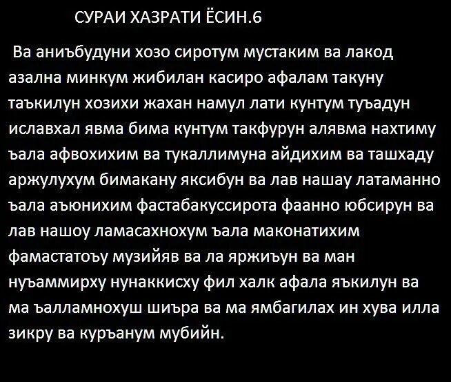 Сура ясин текст. Ясин на русском. Ясин сураси текст на арабском. Сура ясин текст. Ясин текст.