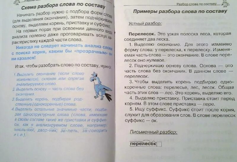 Перелесок суффикс. Разобрать слово перелесок. Перелесок разбор слова по составу. Разобрать слово по составу перелесок. Разбор слова Перелесках.