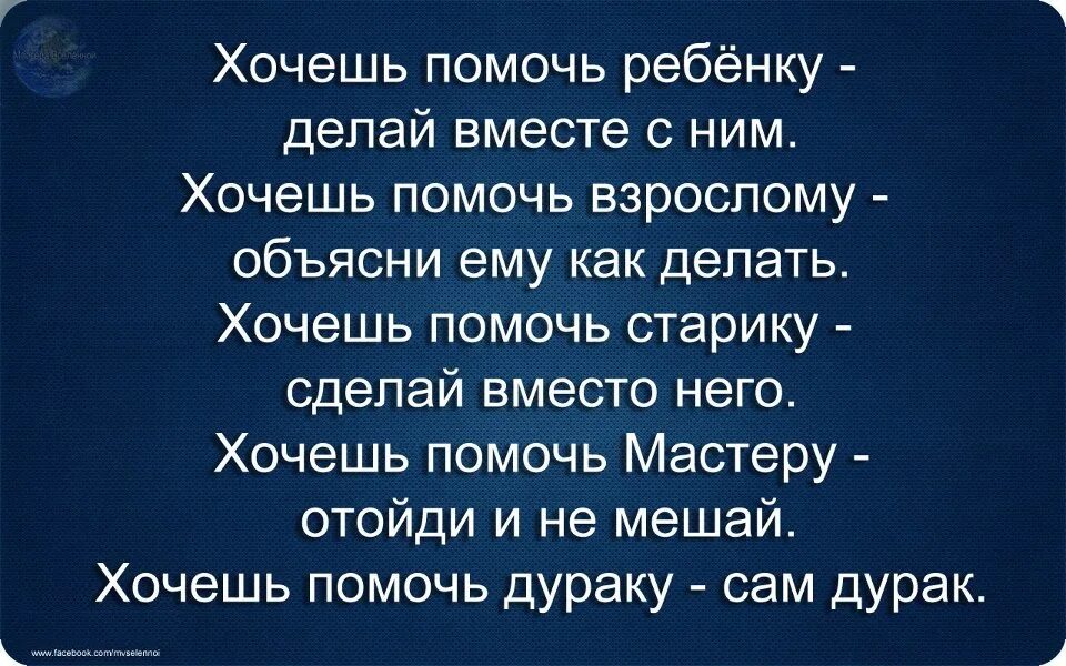 Не хочу постоянно помогать