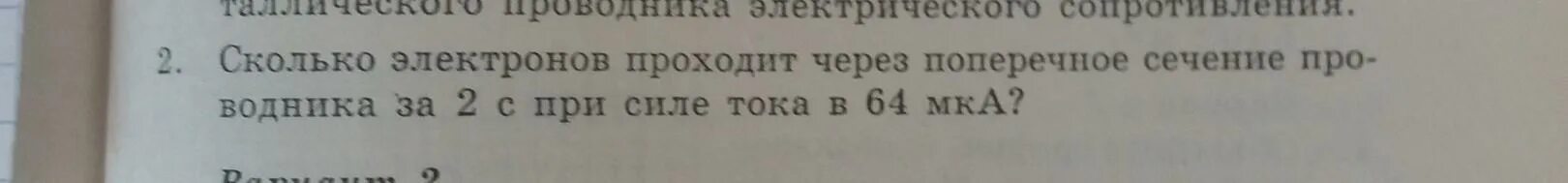 Количество электронов проходит через поперечное сечение. Количество электронов проходит через поперечное сечение