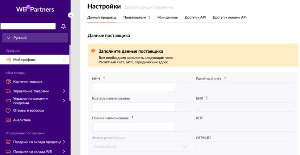 Что можно продавать самозанятым на вайлдберриз. Wb partners. как самозанятому зарегистрироваться на вайлдберриз. как стать самозанятым на вайлдберриз. wb partners остатки.