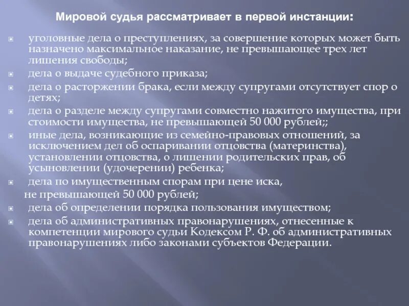 Сколько времени суд рассматривает дело. Мировой судья рассматривает дела. Мировой суд инстанция. Мировые судьи судебная инстанция. Мировой судья это суд первой инстанции?.