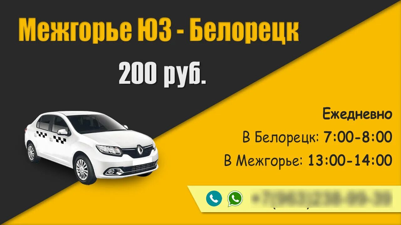 Такси баймак уфа. Такси уфа мелеуз юрий. Такси сибай уфа. Такси уфа. Яндекс такси уфа.