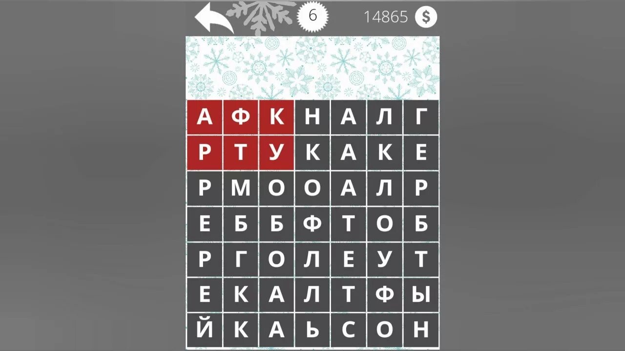 Пройти игру найди слова. Игра &quot;найди слово&quot;. игра найди слова транспорт. игра найди слова ответы. найди слова транспорт 8 уровень.