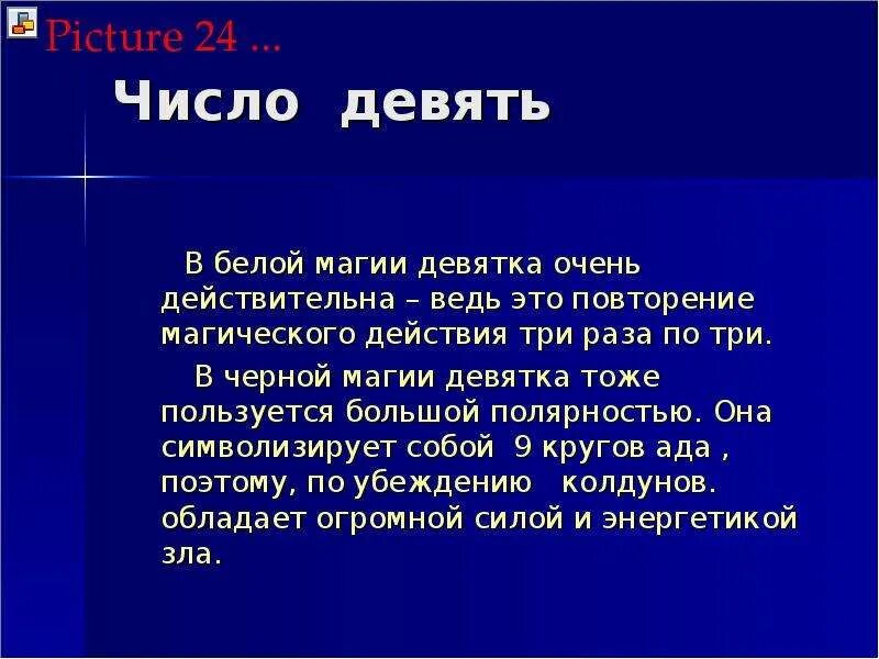 Что значит магия